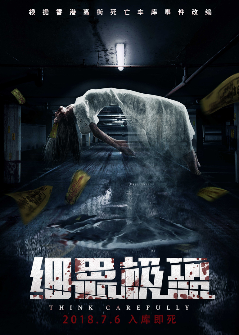 细思极恐封面图