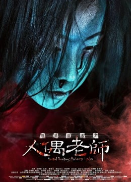 怨灵宿舍之人偶老师封面图