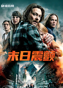 末日震颤封面图