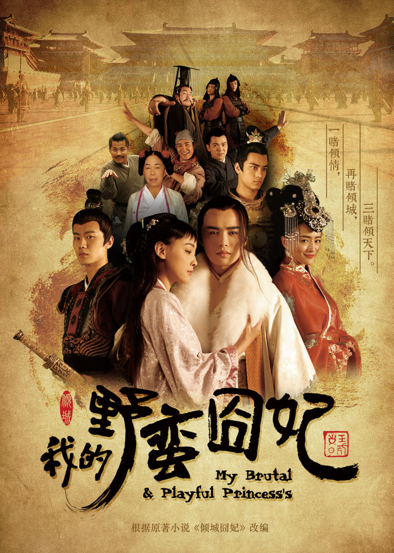 我的野蛮囧妃封面图