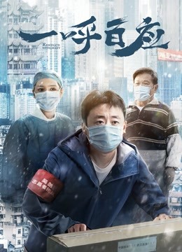 一呼百应封面图