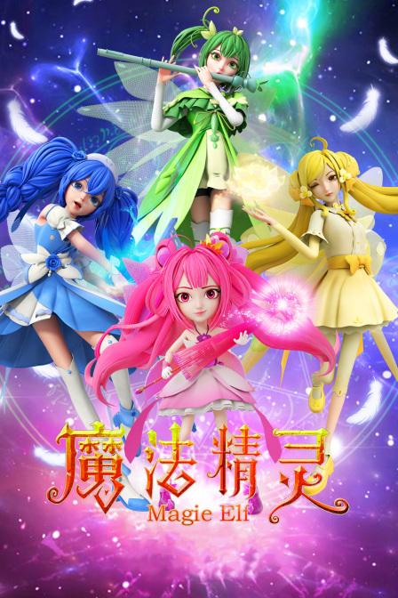 魔法精灵封面图