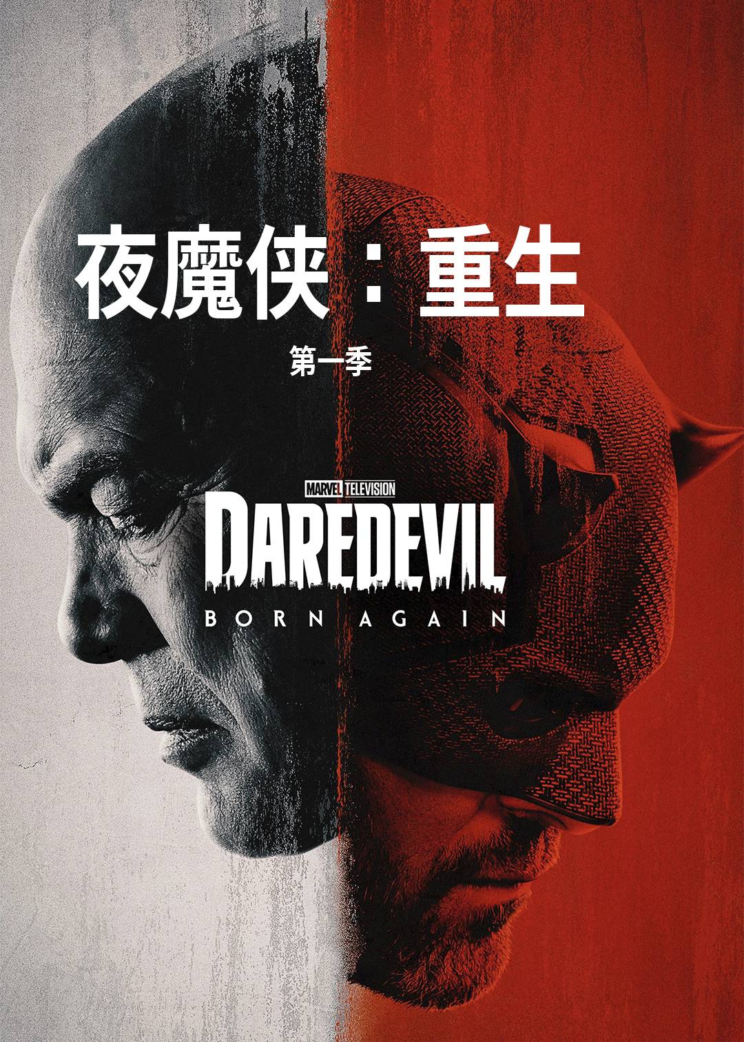 夜魔侠：重生第一季