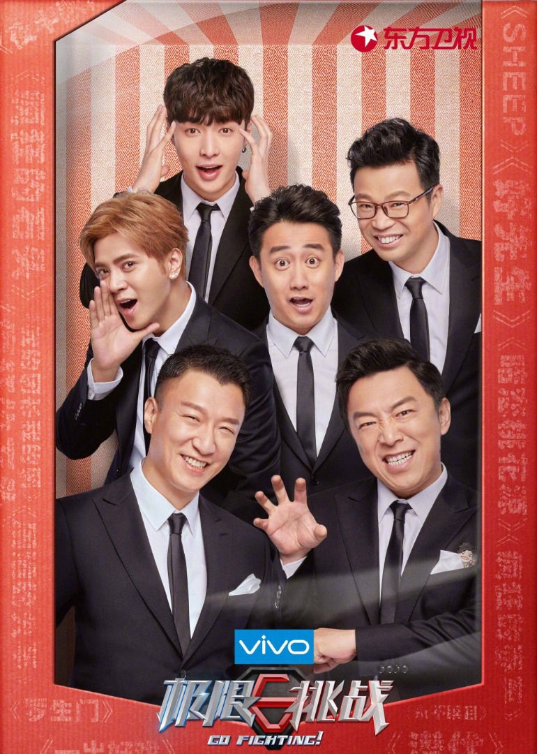 极限挑战第四季封面图