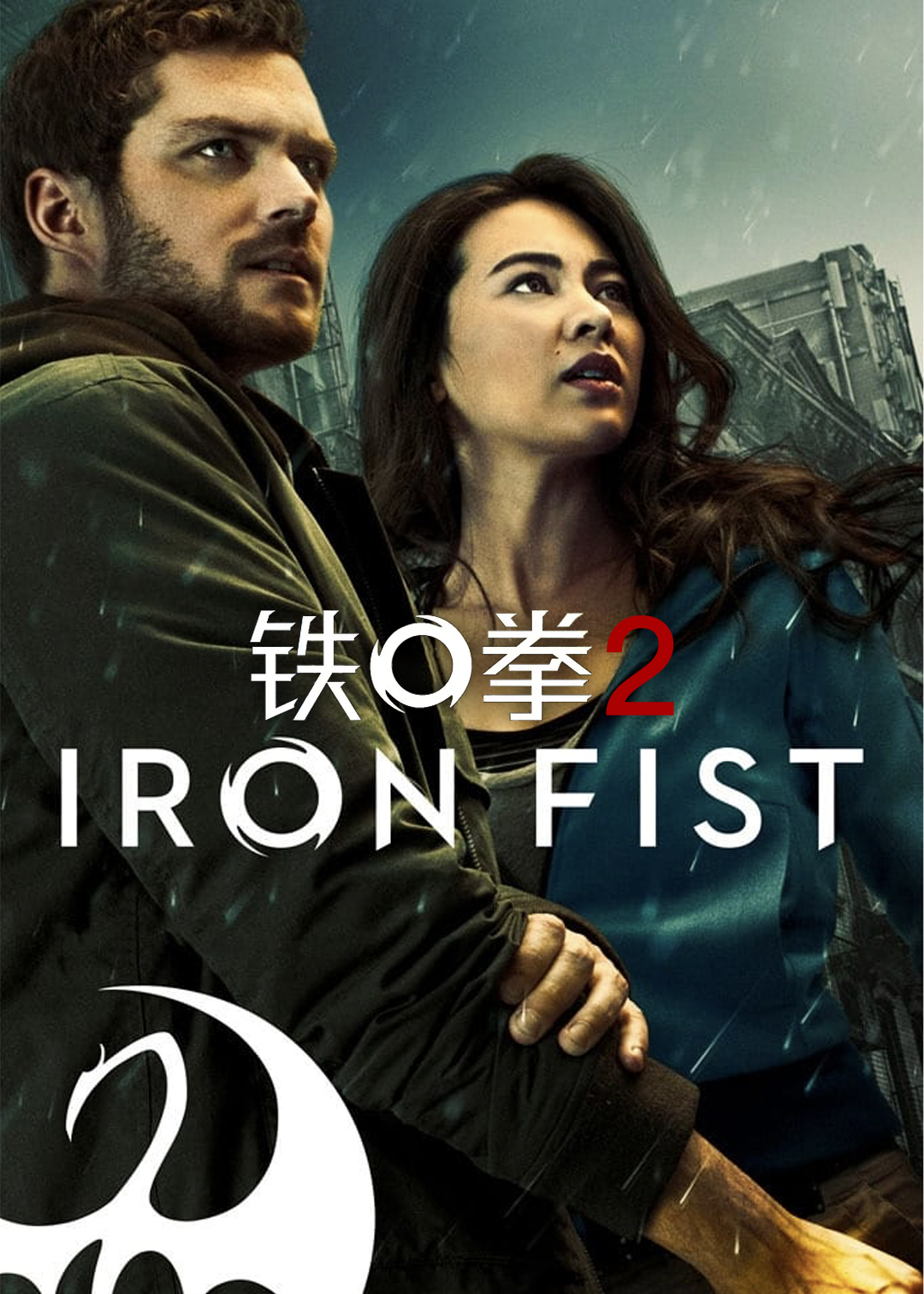 铁拳第二季封面图