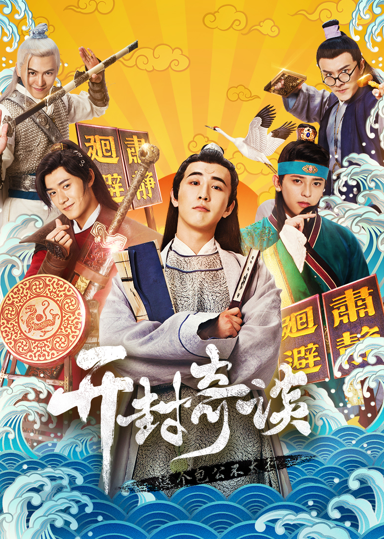 开封奇谈封面图