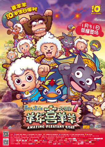 喜羊羊与灰太狼之羊年喜羊羊封面图