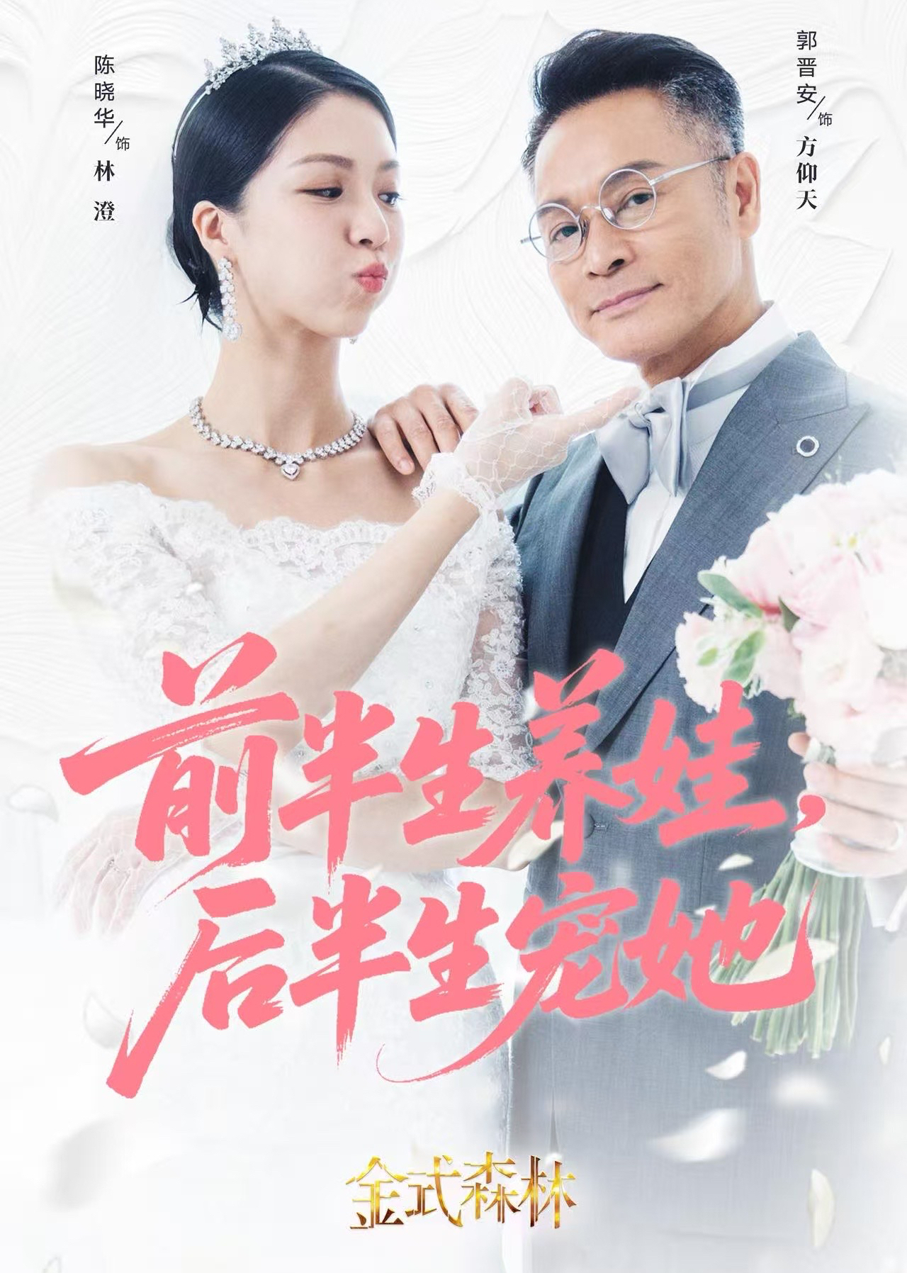 金式森林[普通话版]封面图