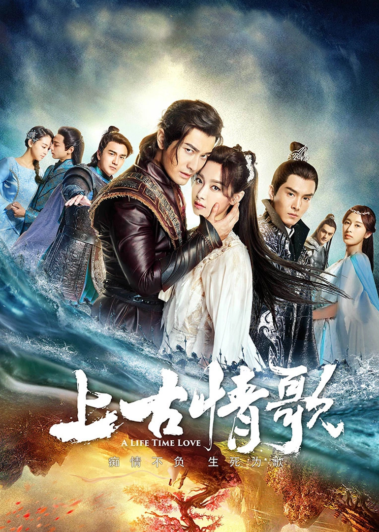 上古情歌封面图