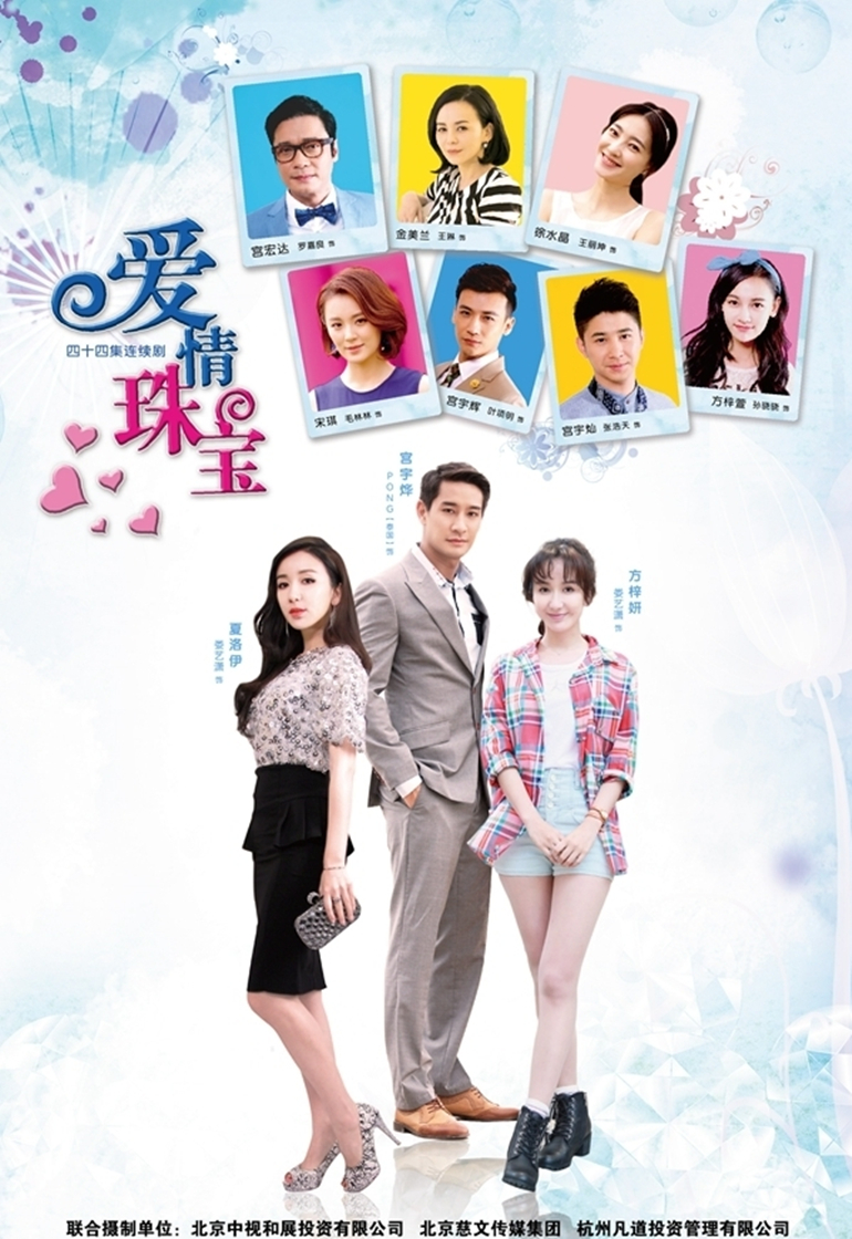 爱情珠宝封面图