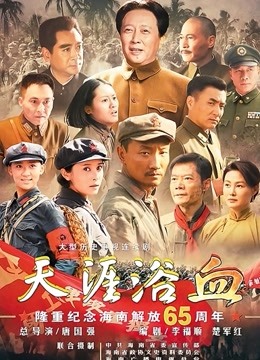 天涯浴血封面图