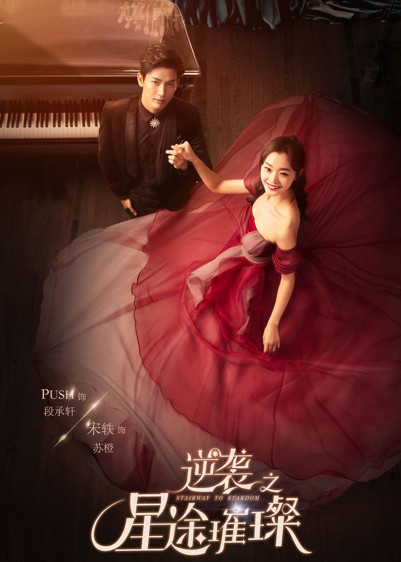 逆袭之星途璀璨封面图