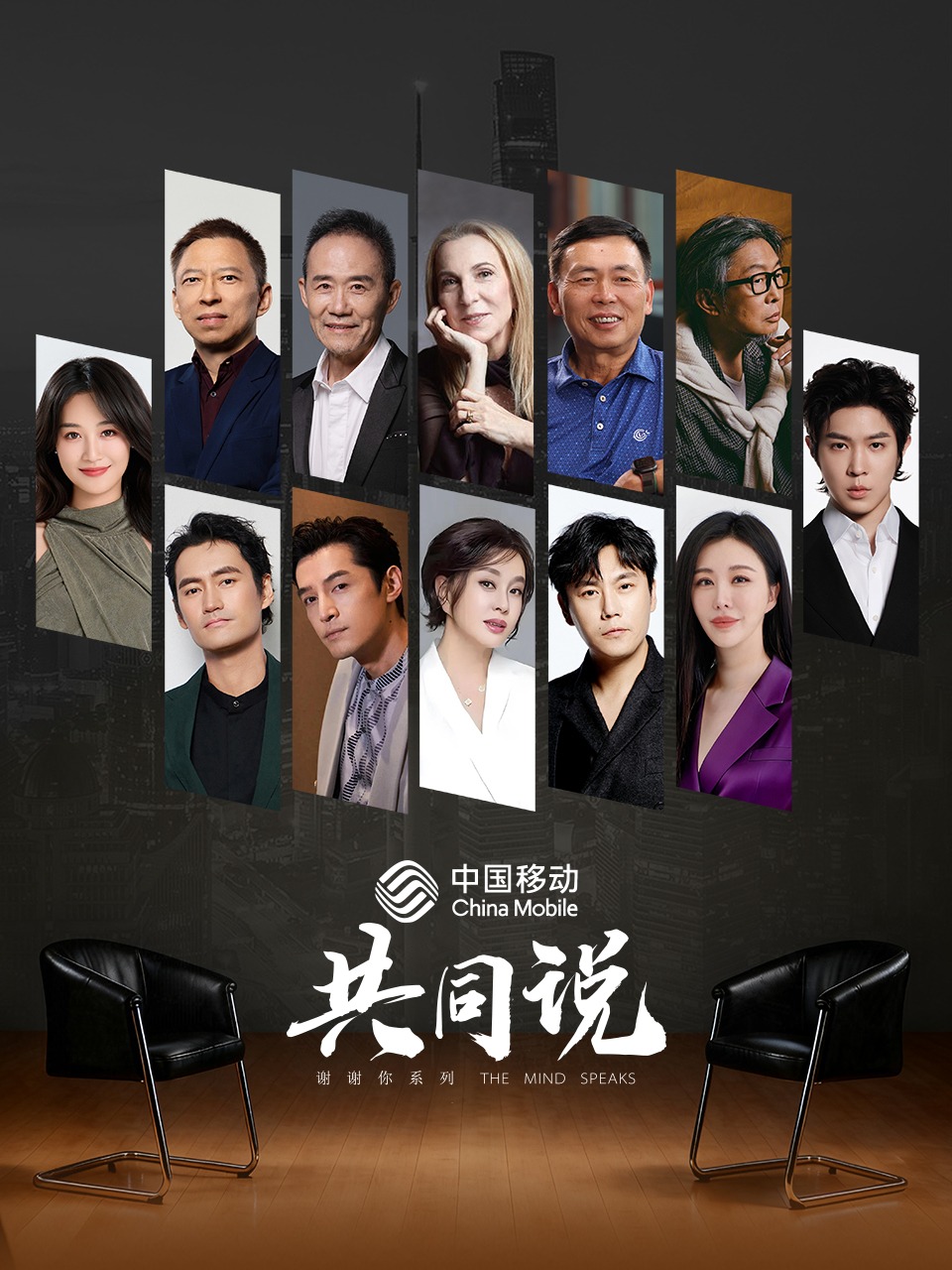 共同说第三季封面图