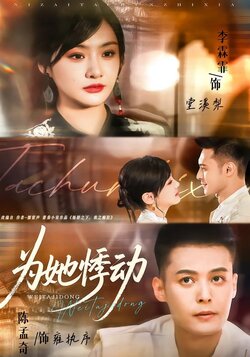 为她悸动封面图