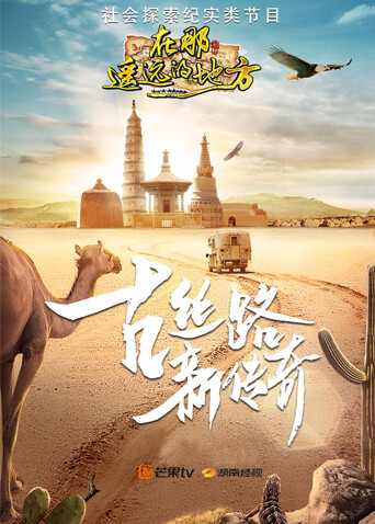 在那遥远的地方封面图