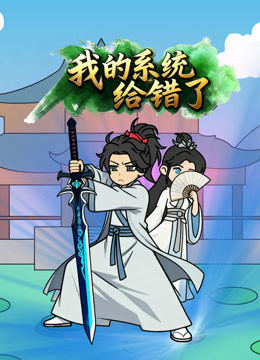 我的系统给错了封面图