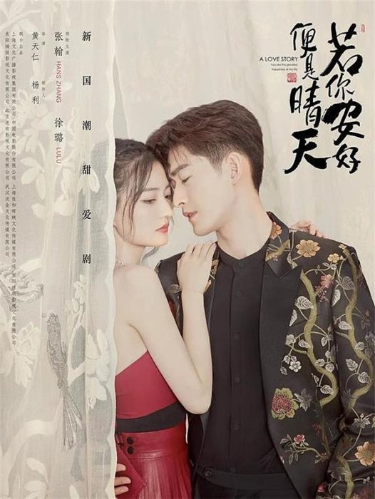 你若安好，便是晴天封面图