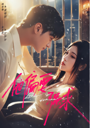 他偏要强求封面图