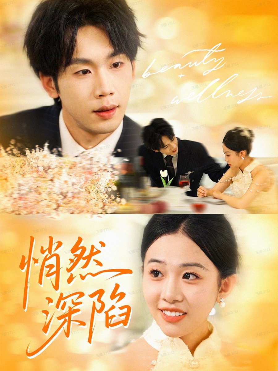 悄然深陷封面图