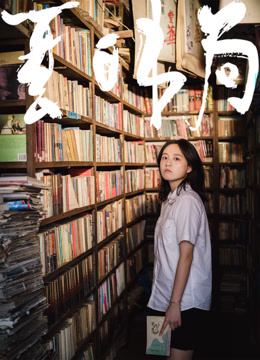 夏日书局封面图