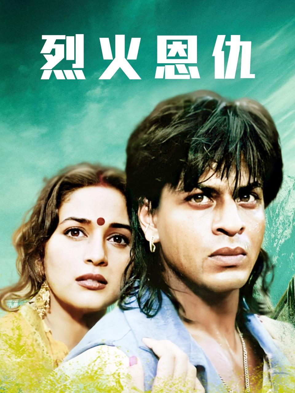 烈火恩仇封面图