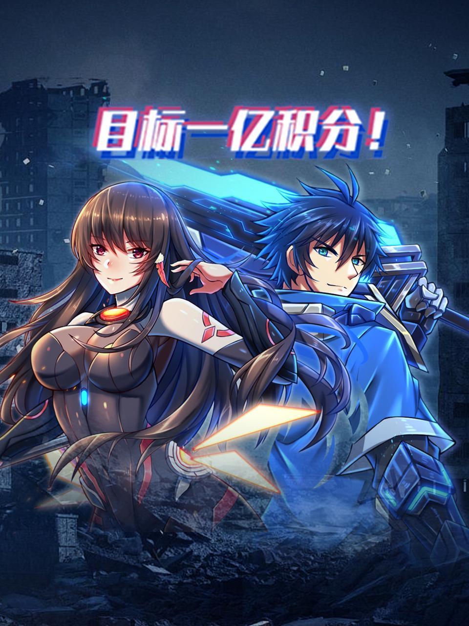 目标一亿积分封面图
