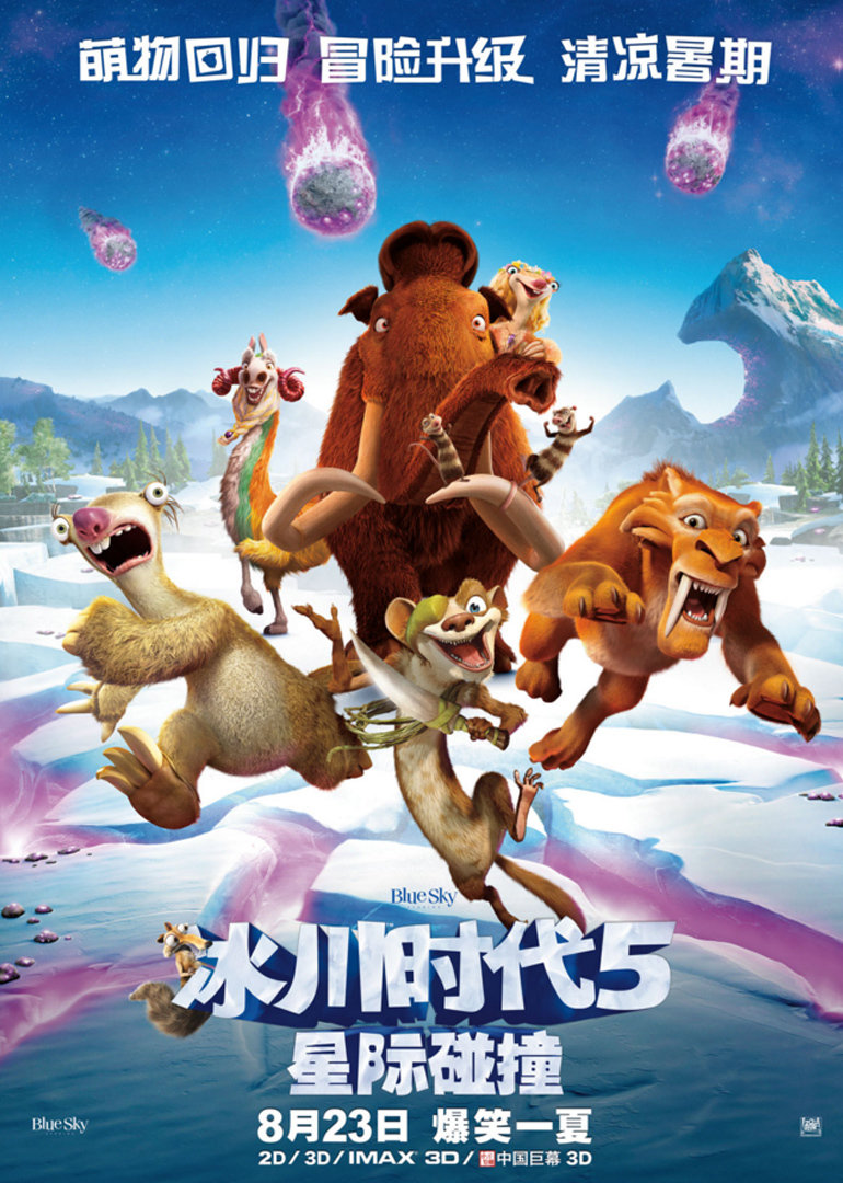 冰川时代5：星际碰撞封面图