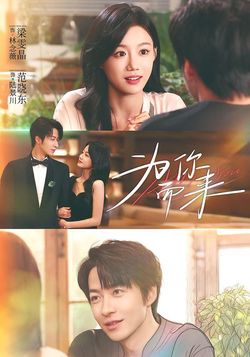 为你而来封面图