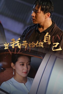 当我开始做自己封面图