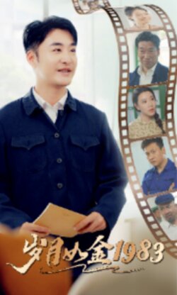 岁月如今1983封面图