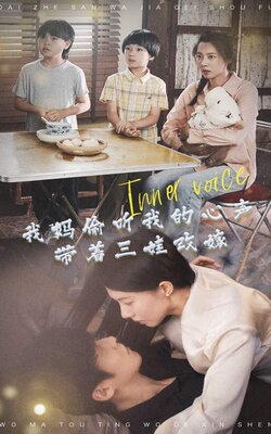 我妈偷听我的心声带着三娃改嫁封面图