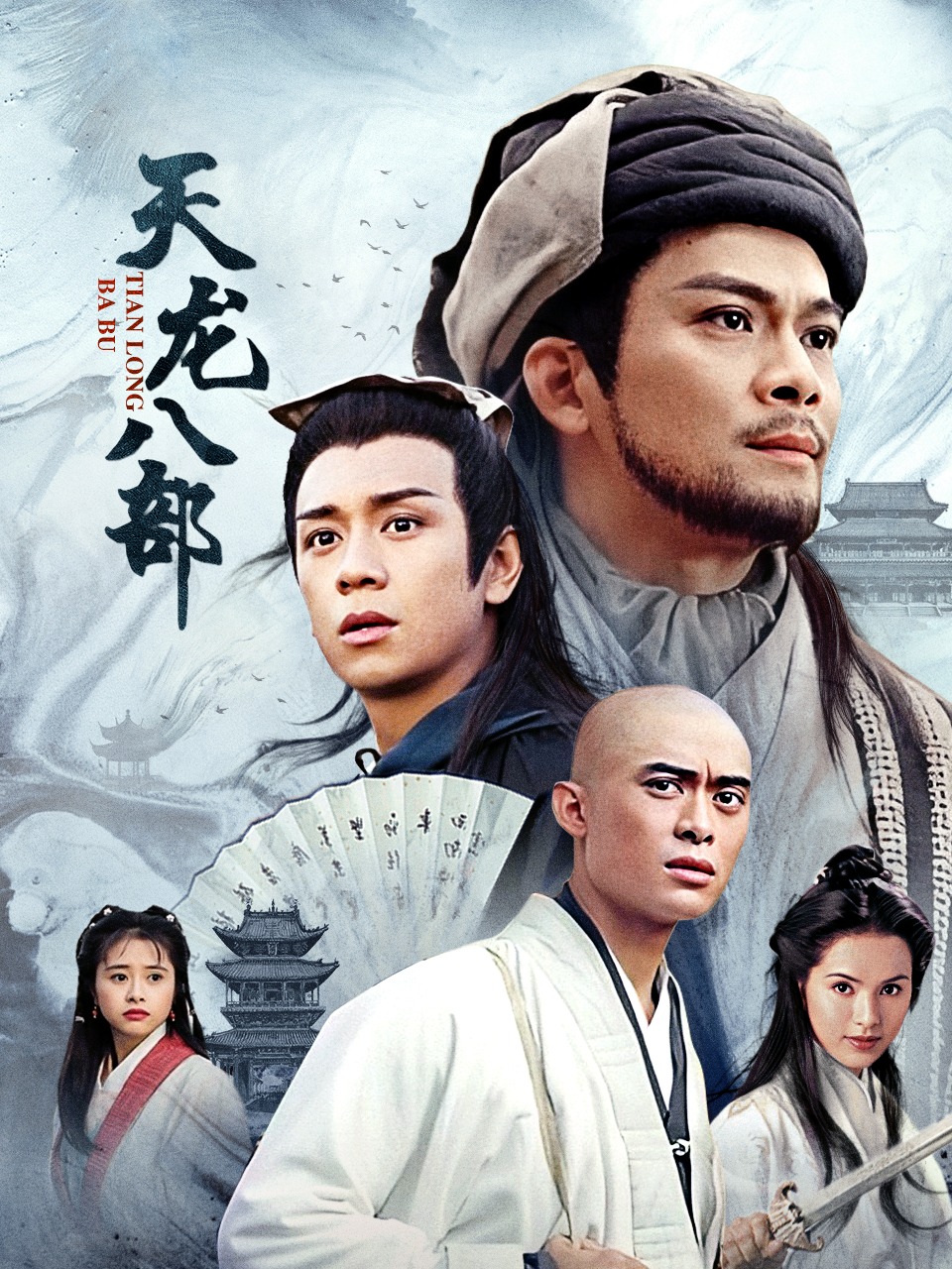 天龙八部 黄日华版封面图