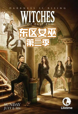 东区女巫第二季封面图
