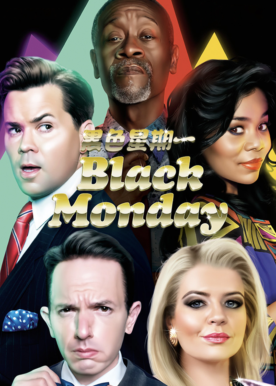 黑色星期一第三季封面图