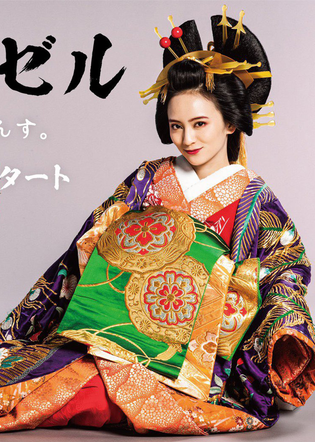 江户小姐 爱在令和（番外）封面图