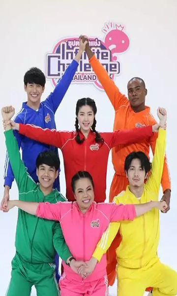 无限挑战(泰版)封面图