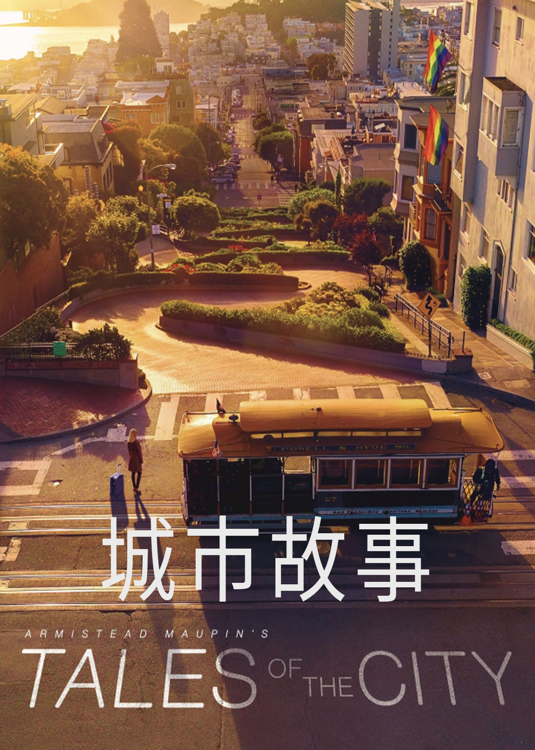 城市故事封面图