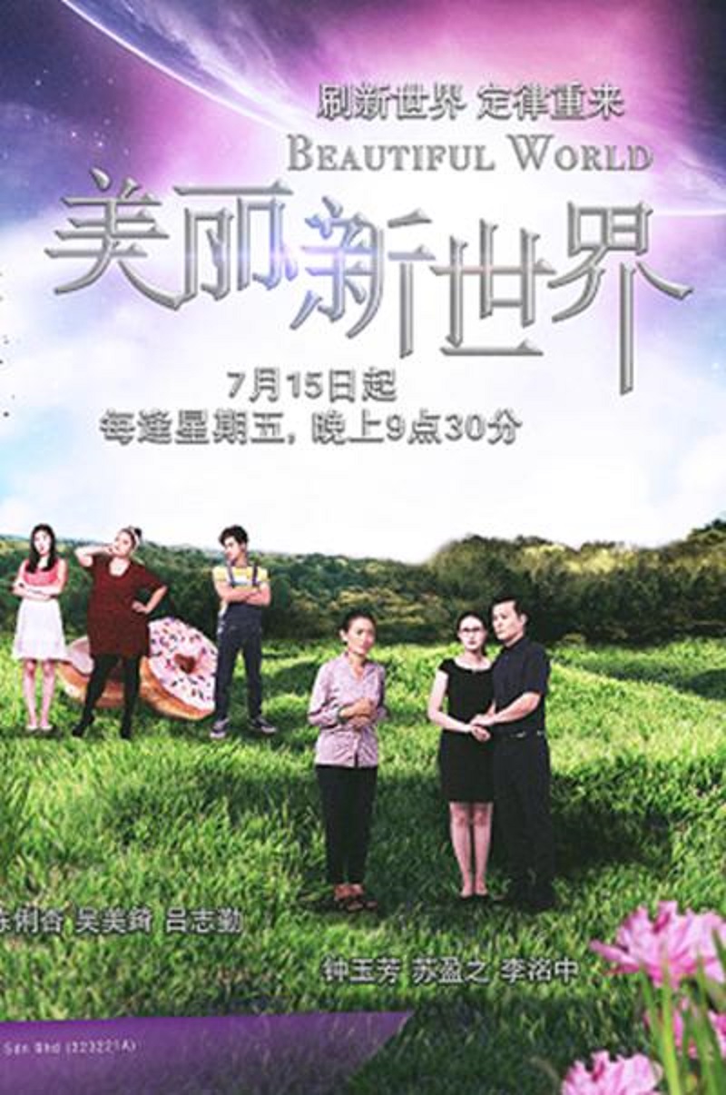 美丽新世界(马来版)封面图