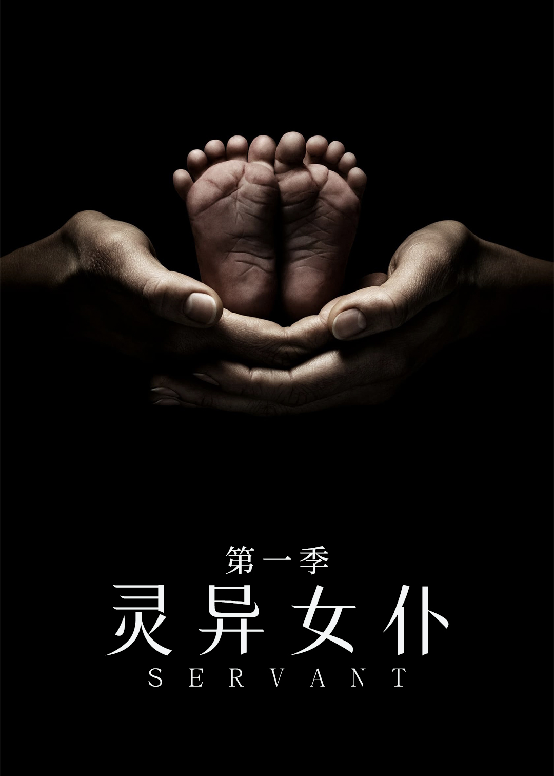 灵异女仆第一季封面图