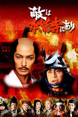 敌在本能寺(特别篇)封面图