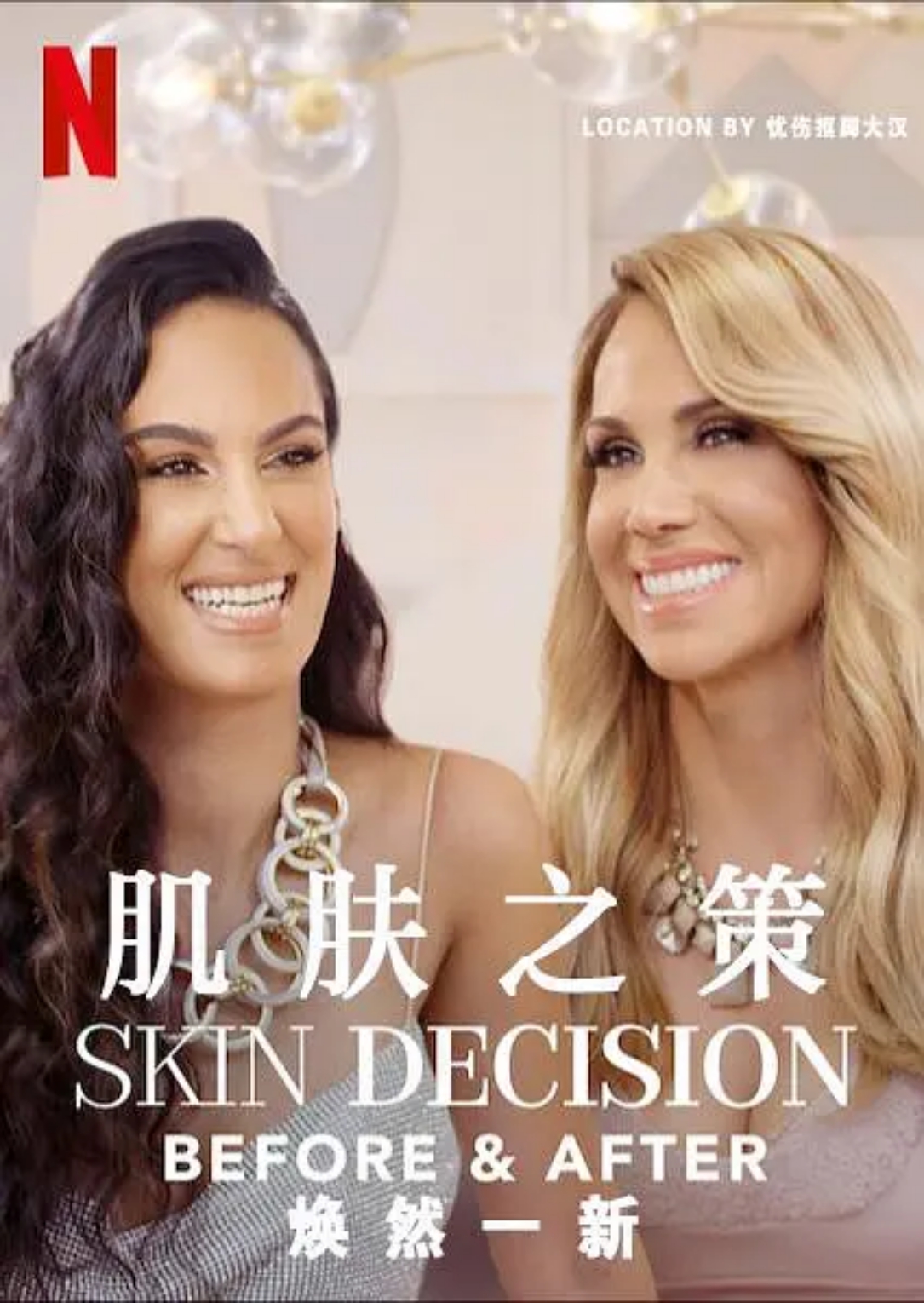 皮肤救兵封面图