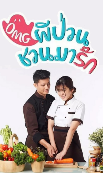 我的鬼神君(泰版)封面图