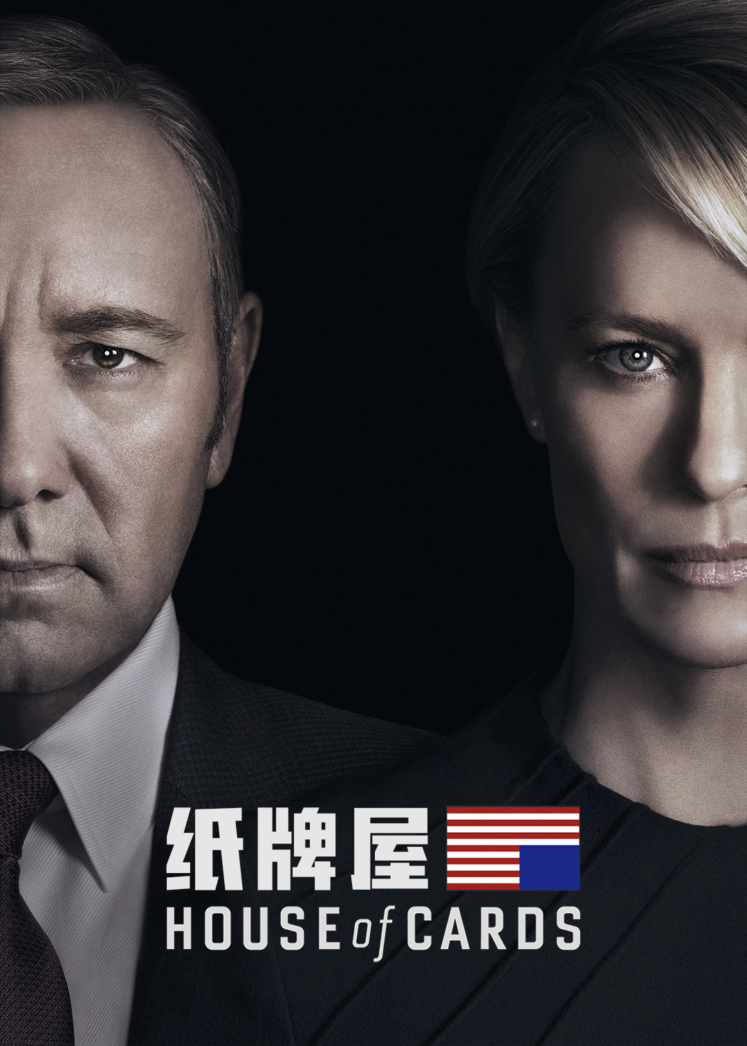 纸牌屋第四季封面图