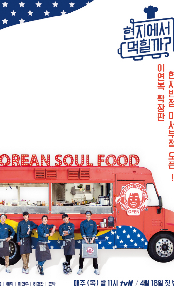 在当地吃得开吗？(美国篇)封面图