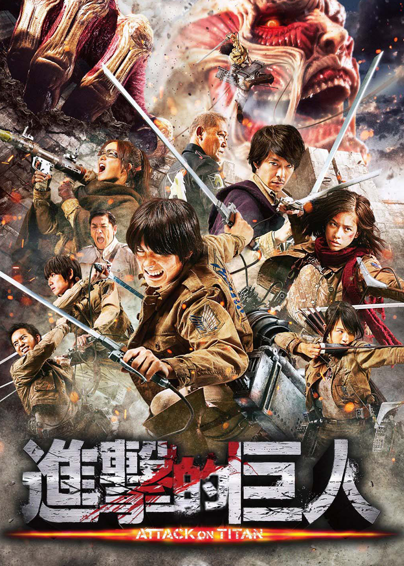 进击的巨人(真人版前篇)封面图