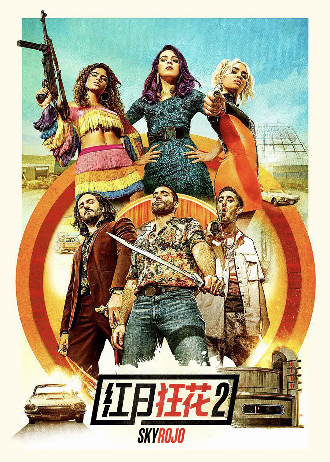 红日狂花第二季封面图