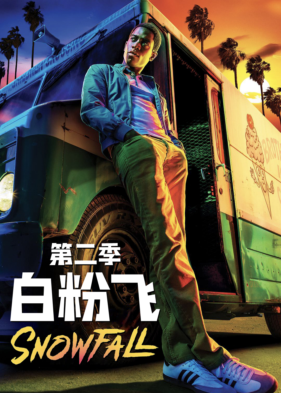 白粉飞第二季封面图