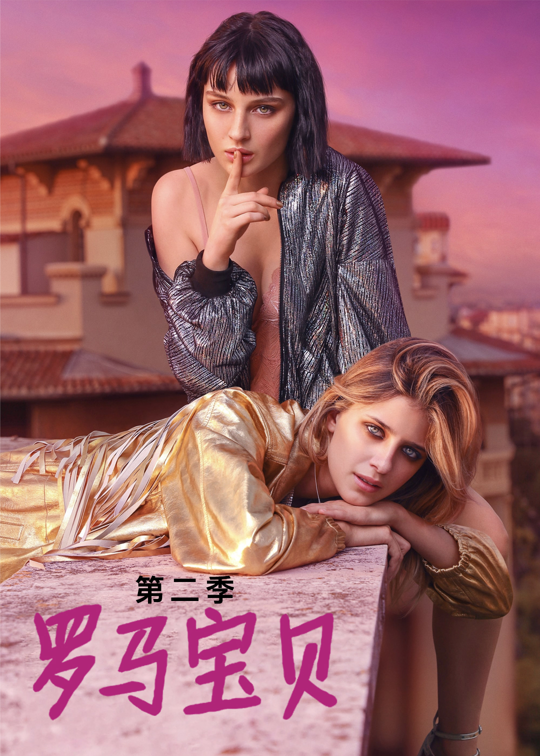 罗马宝贝第二季封面图