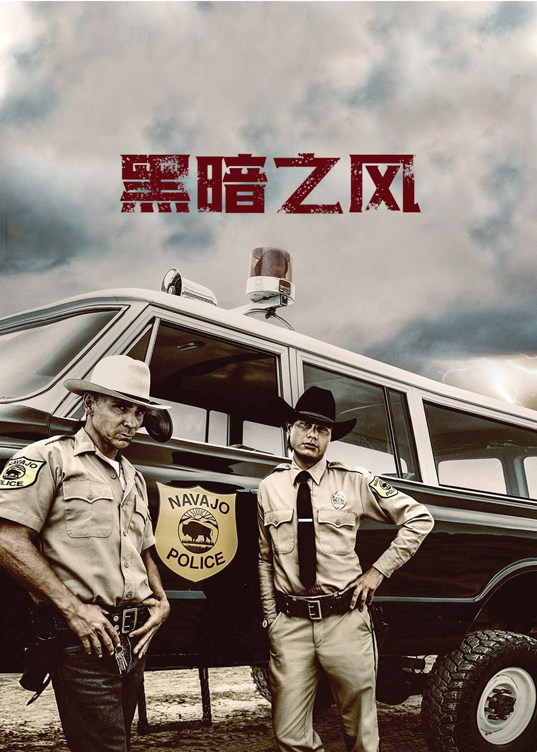 黑暗之风第一季封面图