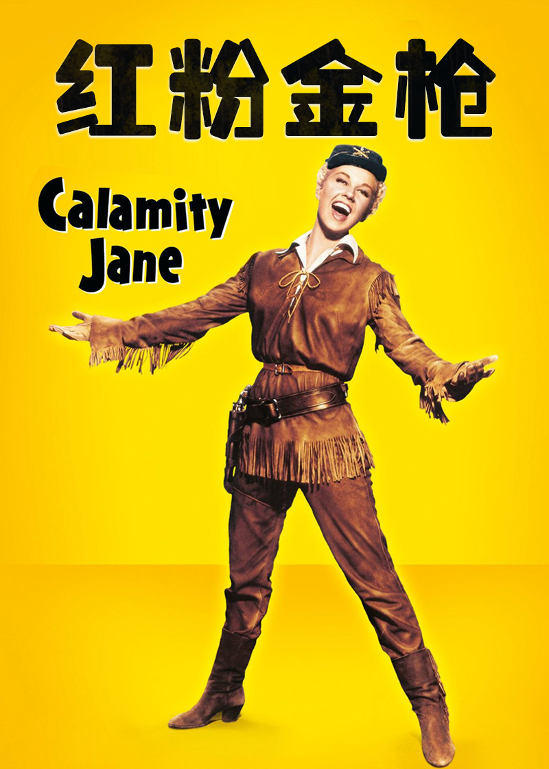 红粉金枪封面图